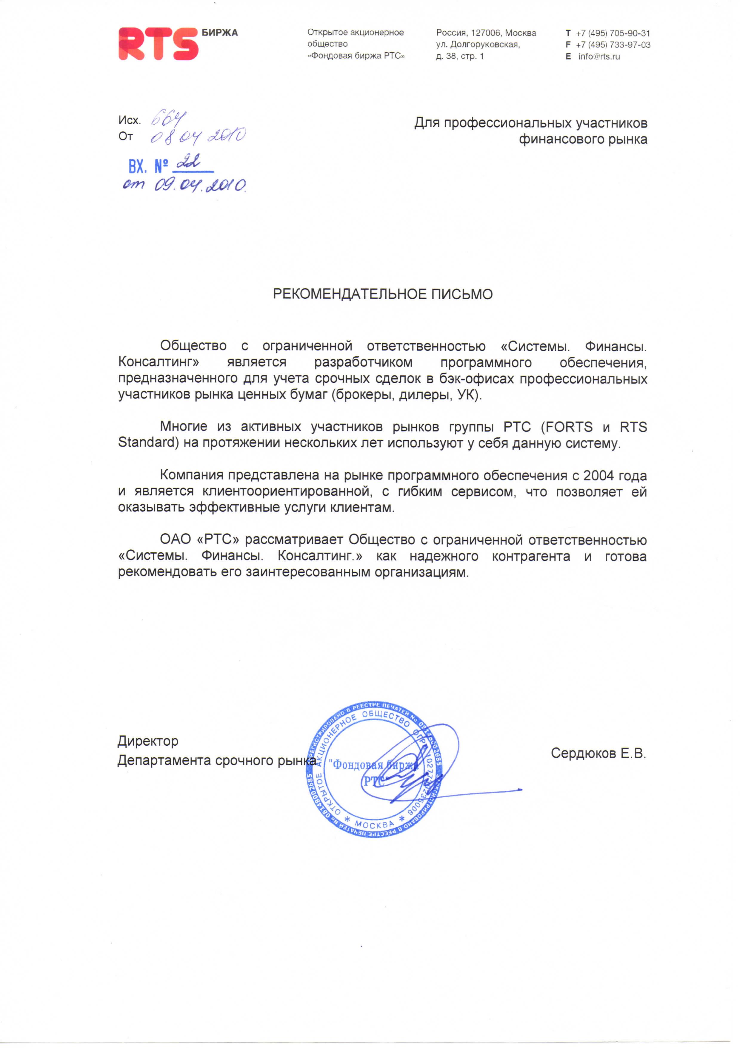 Рекомендация Фондовой биржи РТС